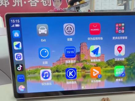 25款名爵MG4
原车屏无损升级华为hicar无线投屏
同时支持苹果无线CarPlay
#名爵 #名爵4 #hicar #苹果Carplay
#郑州合创汽车电子