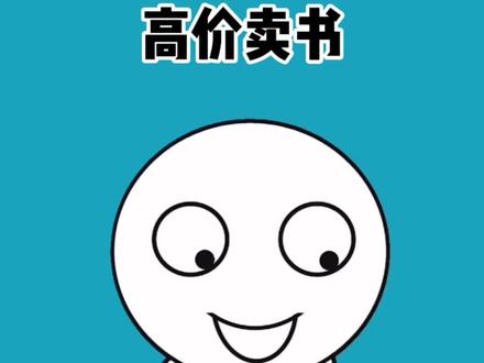 家里不用的书,不要再买当废品卖了哦#冷知识 #这可能是收废品的最高境界 #卖书 #微信小程序