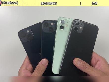 四部iPhone 性能对比,iPhone 13性能表现最稳?