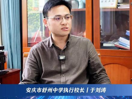 办学30年民办学校校长说:AI教学会淘汰传统课堂!
这不是危言耸听,这是安庆舒州中学于刘涛校长的真心话。
AI教学铺开,只是时间问题。
你还在观望吗?
#AI教育 #小鹿爱学 #校长说 #教育改革
#AI进课堂