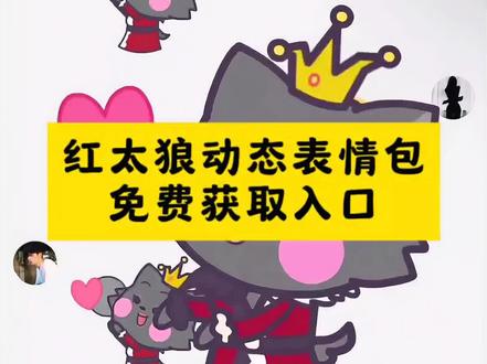 #红太狼生日表情包 #红太狼互动表情包获取入口 #羊村集结限时表情包 #红太狼平底锅表情包 #即梦ai 红太狼动态表情包获取入口,红太狼动态表情包,红太狼互动表情包获取入口,红太狼表情包教程,红太狼互动表情,红太狼表情包动图gif,红太狼表情包动态图,红太狼表情包微信,红太狼动态表情包下载入口,红太狼生日表情包教程,红太狼互动表情包教程,红太狼生日表情包,红太狼平底锅爱心表情包,红太狼表情包q版,红太狼的平底锅表情包制作,红太狼举着两只手平底锅的表情包,红太狼同款平底锅表情包,红太狼打飞灰太狼表情包,羊村集结限时表情包,羊村集结限时表情包制作入口,羊村集结限时表情怎么获得,羊村集结限时表情微信表情包,喜羊羊与灰太狼抖音表情ai教程,羊村集结限时表情有什么意义,羊村集结限时表情为啥看不见,羊村集结限时表情包制作教程,为什么出羊村集结限时表情包,为什么出羊村集结限时表情,喜羊羊与灰太狼cos挑战,喜羊羊与灰太狼p图贴纸,羊村集结表情种类,喜羊羊与灰太狼周边,喜羊羊与灰太狼表情怎么来的,喜羊羊与灰太狼最新表情,灰太狼emoji怎么打出来,羊村表情包评论区自取,羊村集体沉默表情包,羊村表情包归位,羊村表情包微信口令,羊村震惊表情包,羊村开会表情包,羊村文字表情包,羊村限定表情套装,羊村限时表情怎么弄才有,羊村限定表情活动,所有抖音限时表情包,羊村表情相关话题,抖音限时表情什么意思,喜羊羊进攻羊村特效,喜羊羊立体贴纸,喜羊羊懒羊羊p图教程,喜羊羊懒羊羊开学p图,抖音表情包怎么保存到相册,抖音限时表情包怎么搞到微信,新表情合集,表情包怎么更新,喜羊羊20周年周边,为什么没有羊村集结限时表情包