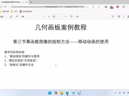 几何画板案例教程第三讲——移动动画