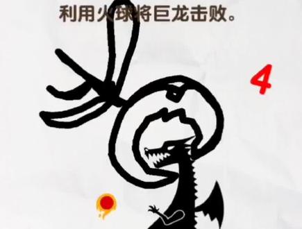 这只龙居然会飞 #画线救救火柴人 #画线火柴人 #火柴人 #万万没想到 #脑洞大开 #创意 #一起玩游戏 #创意画