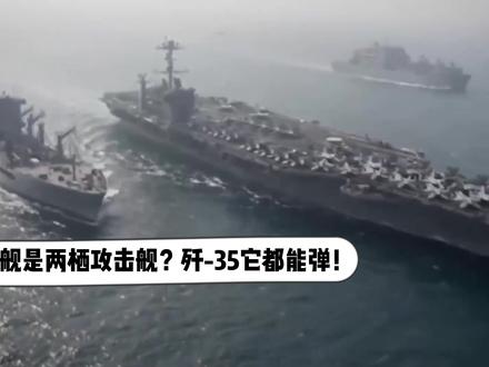 还在说四川舰是两栖攻击舰?歼-35它都能弹!美海军懵了:这还 #硬核深度计划 #零基础看懂全球 #理性看世界 #抖音精选