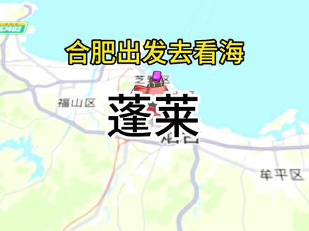第四站蓬莱仙境“海上有仙山,山在虚无缥缈间”#旅行vlog #蓬莱阁 #我的旅行日记 #情侣vlog #一起看海