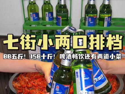 是安庆!龙虾自由了,聚餐好地方#小龙虾 #吃龙虾的季节 #安庆美食 #七街美食 #聚餐好地方