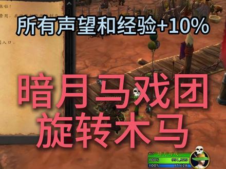 所有声望+10% #魔兽世界