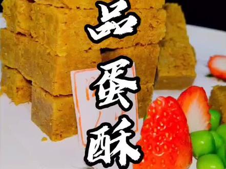 开蛋油烹享乾坤,爽口幽香酥一品。今天为大家分享的是“一品蛋酥”简单易学还美味,您喜欢吗?#博山美食 #博山菜