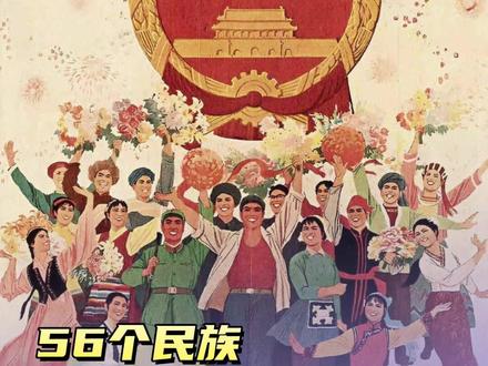 铭记历史从来不是为了攻击同胞。#五十六个民族 #理智 #历史