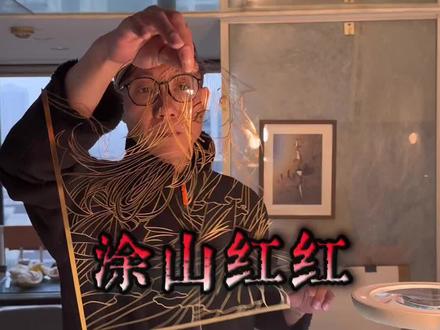 用刻纸刻狐妖小红娘?效果会如何呢 #涂山红红 #狐妖小红娘 #非遗守护人