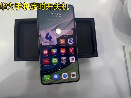 华为手机定时开关机如何设置?#华为手机小技巧 手机定时开关机#鸿蒙玩机技巧