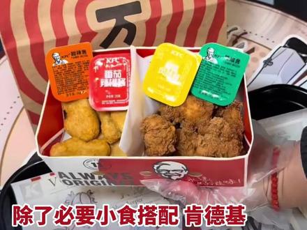 #肯德基部分酱料开始收费了 4月20日起,除了必要小食搭配 肯德基不再免费提供糖醋酱和甜辣酱,多要一份蘸酱1.2元/盒 比赠送版多10克,对此事你怎么看?评论区聊聊 (编辑:凝凝)