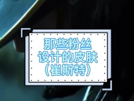 崔斯特:今天是我的幸运日!#lol #卡牌大师