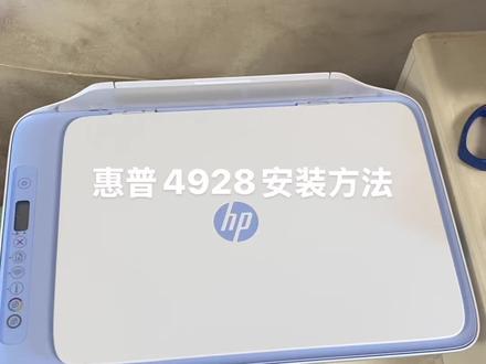 惠普4928安装方法#惠普打印机 #打印机维修