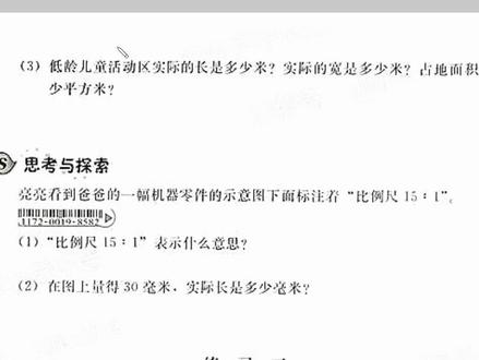 #轻松学数学 #六年级数学 #数学基本功 冀教版六年级上册数学基本功训练56页@DOU+小助手 @DOU+上热门