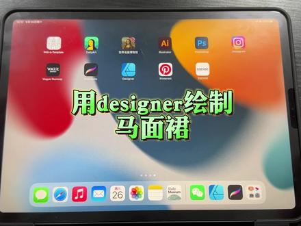 ipad 画一个马面裙#服装设计 #ipad绘画