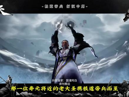 现实中有没有神我不知道,但如果兵器有神,那一定是... 极道帝兵!#遮天#遮天动画#叶凡#叶天帝#国漫