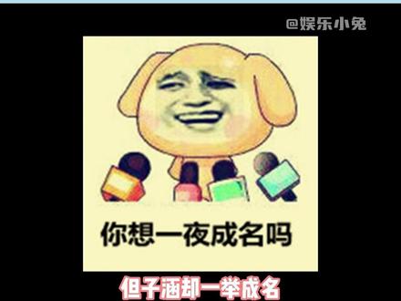 老师,我家子涵怎么了?这是什么梗#娱乐评论大赏 #搞笑 #老师我家子涵