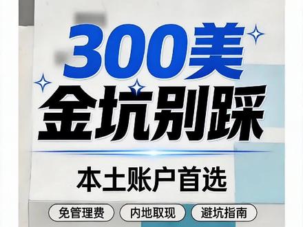 开华美的三种方式,哪种更适合你 #华美银行开户 #美国银行开户 #海外银行开户 #离岸账户