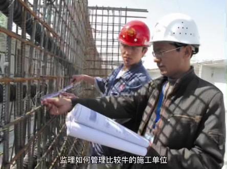 监理如何管理比较牛的施工单位?#建筑工程 #监理