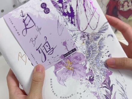 喜欢白鸦封面的高级紫#女校 #白鸦 #孩子帮 #龙七 #靳译肯