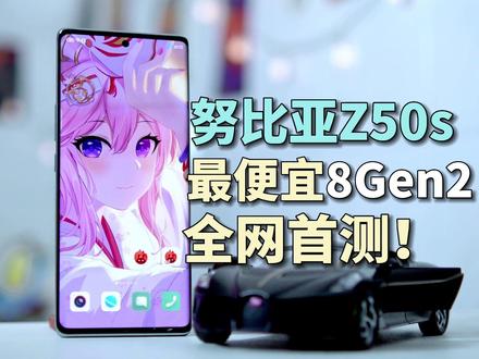 全网首测!最最便宜 8Gen2游戏搜 性能也太牛了吧!#努比亚Z50s #红米K60Pro #手机测评 #玩转数码