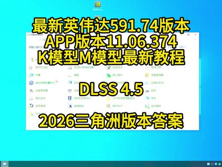 英伟达DLSS 4.5 三角洲K模型及M模型教程 #三角洲行动 #三角洲画质 #M模型 #三角洲帧数 #英伟达