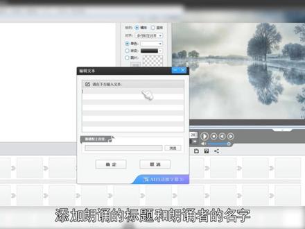 诗词朗诵视频怎么制作的,新手快速学会! 我们在电脑上打开影忆,将视频拖曳进来。如果宝子们有拍摄真人朗诵的镜头,那也可以导入进来。按Ctrl+E打开创新式时间轴,移动滑块到要分割的画面附近,结合上下左右方向键,逐帧选取画面,点击超级剪刀,一键分割视频。将多余的片段删掉。点击“叠加素材”“加相框”,影忆自带了各种类型的相框,我们根据朗诵内容,给视频配上合适的相框,古风、节日、潮流时尚等等。点击“画面风格”“动景”,应用好莱坞动景特效。譬如:示例的主题,涉及到了雪,我们就应用了“雪花纷飞”特效。最后是添加字幕。点击“字幕特效”面板,双击视频预览框,添加朗诵的标题和朗诵者的名字。接下来,我们可以直接右键朗诵视频或者音频,选择“AI自动加字幕”,点击“开始识别”,很快软件就自动生成了与朗诵同步的字幕内容。选中字幕,在左侧勾选字幕特效,并设置一下字体、大小、颜色等参数。单击视频预览框,按提示操作,可将其同步给所有AI字幕。#剪辑教程 #视频制作教学