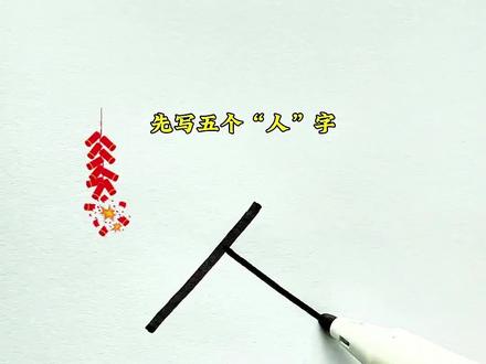 一串鞭炮🧨的简单画法##画画#简笔画 #跟着抖音学画画 #新年快乐 #元旦 #鞭炮简笔画