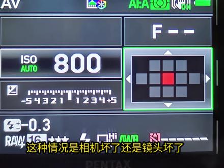 宾得相机展示F- -,是相机坏了还是镜头坏了
#宾得 #摄影器材 #相机故障 #入门相机 #相机镜头