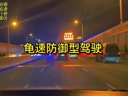 重发一遍#飞驰人生3 #进攻型驾驶 #开车 #驾驶技巧 #开车技巧