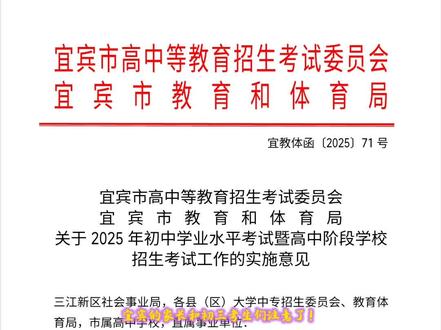 简单科普一下#2025宜宾中考志愿填报