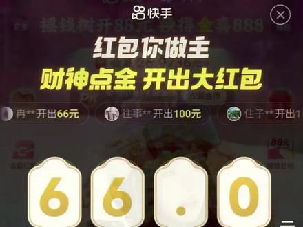某手春节大放水,人均66或者88 #红包 #春节 #薅羊毛 #省钱 #放水