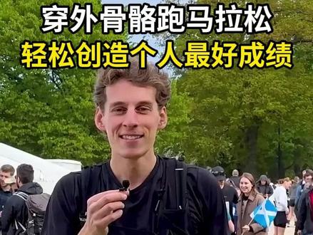 外骨骼助力马拉松运动员创新成绩。 国外网友成为穿戴外骨骼跑完全程马拉松历史第一人!轻松创造个人最好成绩!极壳Hypershell外骨骼动力服Hypershell GO X、Hypershell Pro X,助你超越极限,征服更多顶峰。Hypershell是专为日常冒险而设计的智能助行外骨骼,专注户外运动。它提供相当于1马力动力输出,最大跑步速度20公里/小时,抵消30公斤重量。采用AI运动引擎,智能识别动作和意图进行自适应调节;可折叠,重量2公斤,超长续航。#机器人 #外骨骼 #Hypershell #极壳科技 #助行器 #智慧养老 #外骨骼机器人 @助老猿 养老科技 智慧康养