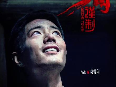 电影《得闲谨制》剧照和肖战演唱的主题曲