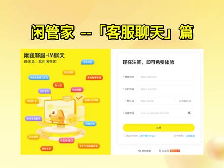 咸鱼PC工作台|闲管家电脑端聊天太香了 还在一个个手机回消息?闲管家PC聊天端解放双手!#闲管家 #闲鱼pc端 #闲鱼卖家 #多账号聊天 #自动回复 @DOU+小助手 @抖音作者助手 @DOU+小课堂 @抖音小助手 @DOU+上热门