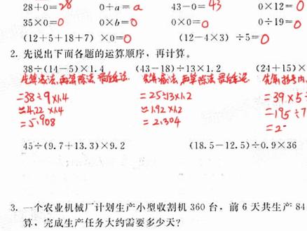 #在线学习 冀五上数基本功40页#每天进步一点