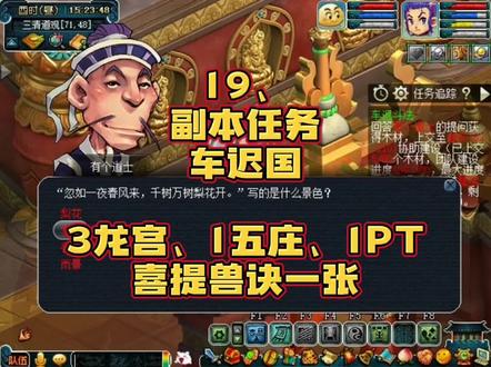 梦幻西游,159渡劫五庄,车迟国副本测试,考验知识的副本!喜提兽诀一张!#梦幻西游 #游戏日常 #我的梦幻故事