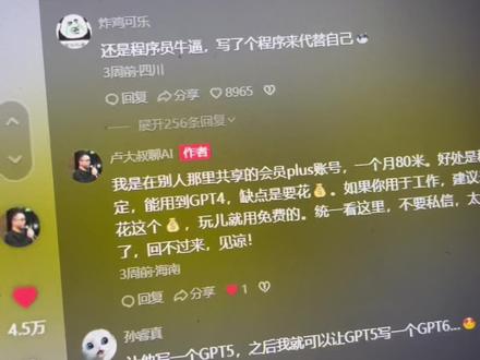#ChatGPT 自动回复抖音评论,只需要30秒就能实现#chatgpt应用领域 #人工智能 #ai #chatgpt4