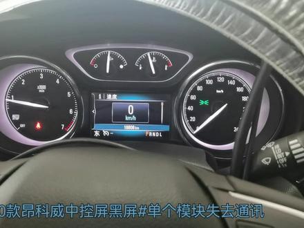 昂科威黑屏、重启……