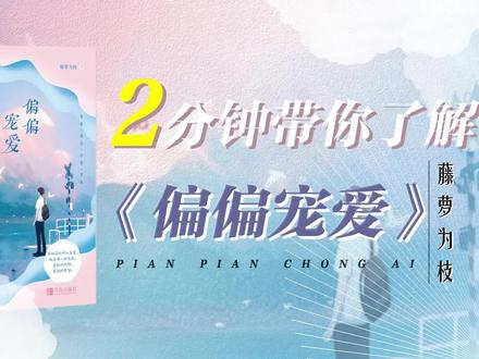 江忍把孟听宠成了公主,却没有一刻把自己当成过骑士!#江忍#孟听#偏偏宠爱#言情