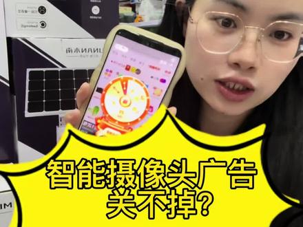 #无线监控摄像头 #监控安防 #监控广告 信不信90%的人不知道监控软件中的广告是可以关闭的?别忍了!监控广告一键关闭教程来袭#实体店老板娘 @DOU+小助手