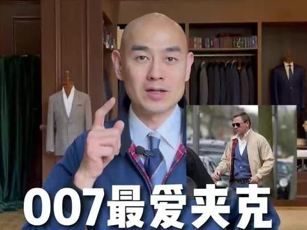G9哈灵顿夹克
1、历史
G9夹克是英国Baracuta公司1937年原创的款式,在公司内部代号是G9,最开始出名是因为猫王埃尔维斯在电影中穿过。后来剧集《人间冷暖》中的角色哈灵顿总是穿这款夹克,后来也被人们叫做哈灵顿夹克。面世80多年后,几乎每个大牌明星是它的粉丝:007丹尼尔克雷格、阿汤哥、杰森斯坦森等。
2、特点
G9是飞行员夹克的衍生款式,但从剪裁和款式上均有区别:
剪裁上不再单独区分肩袖,而是采用肩袖一体的形式,肩膀部位过度自然,活动更加灵便,肩部视觉效果更利落。
尖角立领、2粒明显的扣子,既有装饰性又实用,带有兜盖与纽扣的斜插口袋、后片雨伞式的拼接缝制,彩色格纹里布,都是其标志性特征。
3、面料
棉质、磨砂皮、混纺、比较硬挺的羊毛面料都可以做。
4、价格
根据材质不同,Baracuta的G9价格从3千到一万元之间。其他品牌的同款G9夹克价格从几百块到几千块,定制店定制价格从3千万元之间。
#G9夹克 #哈灵顿夹克 #优山定制 #绅装穿搭 #男士夹克