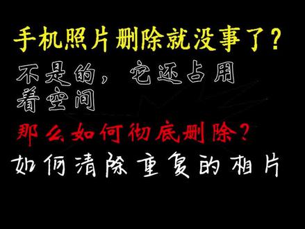 小米手机相片删除还占用着空间如何彻底删除 #手机技巧 #小米手机使用技巧 #知识干货 #经验分享 #相册功能