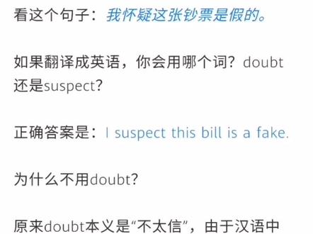 doubt suspect#英语单词