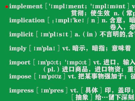英语四级单词 implement - indicate #每日英语 #每天学习一点点 #学英语 #知识分享