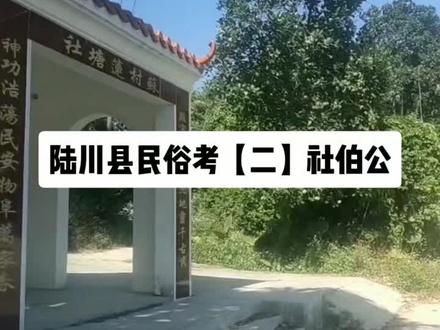 陆川县民俗考【二】社伯公