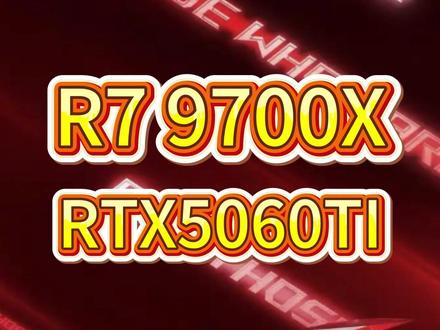 全网搜罗,配置分析!9700X+5060Ti,整机价格7300,白色颜值海景房!#电脑配置 #diy电脑 #电脑硬件 #组装电脑#电脑配置