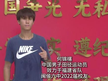 闽侯六中校友何锦櫶,全力备战世锦赛! #何锦櫶 #世锦赛