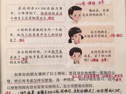 #小学语文 四年级上册第六单元口语交际《安慰》